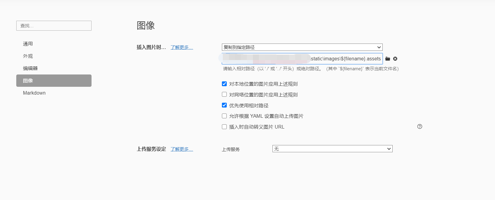 Typora图像设置